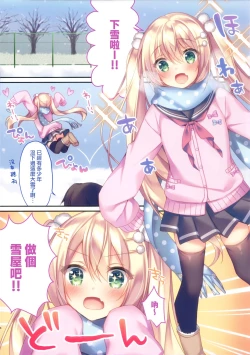 Page 5 of Kohinata Yukika no H na Yuki Asobi