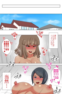 Page 81 of Futanari Gibo to Musuko no Yome, Hameru