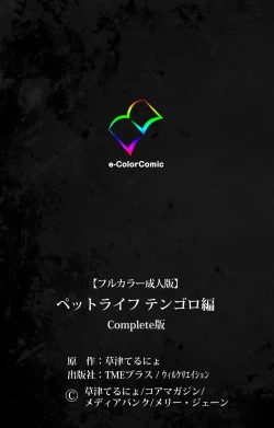 Page 118 of Pet Life tengoro-hen complete ban