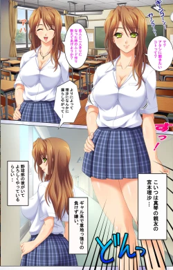 Page 58 of Ore no seiyoku wa kanojo dake ja manzoku dekinai seifuku mesukosei no seiyoku wa sokonashi ka~tsu! complete ban