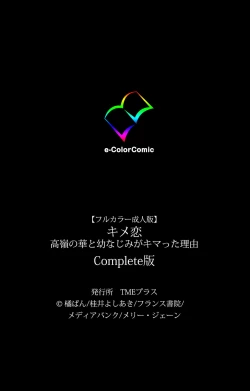 Page 140 of Kime koi takane no hana to osananajimi ga Kima tta riyu complete ban