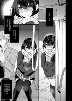 Page 4 of Densha de Mainichi Tonari ni Suwatte kuru Kawaii Ko ga Josou shita Otoko datta | 每天在電車上坐在我旁邊的可愛女孩子其實是女裝的男孩子