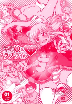 Page 3 of Anoko to Love Life 01