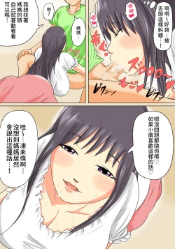 Page 8 of Okaasan no Ana de Hassan Shite Ii yo