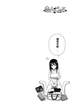 Page 20 of Koibito Gokko