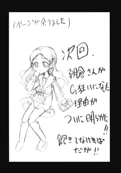 Page 23 of Omoni Asakura-san na Hon 2