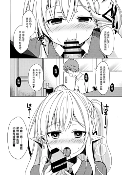 Page 16 of Fujun Ishu Kouyuu Ore to Elf Senpai no Love Love Saimin Seikatsu