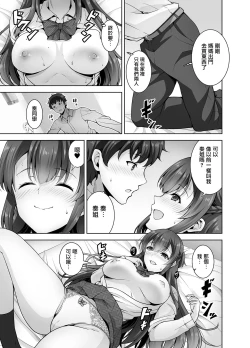 Page 9 of Osananajimi Onee-chan to Icha Love Sex Shitai
