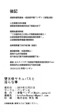 Page 22 of Datenshi Succubus to Midara na Yume