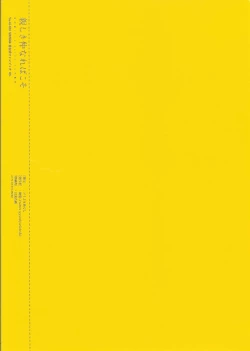 Page 18 of Shitashiki naka nareba koso