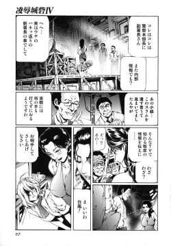 Page 58 of Seidoreikutsu Inron