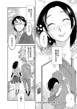 Page 172 of Nozomi no Manma