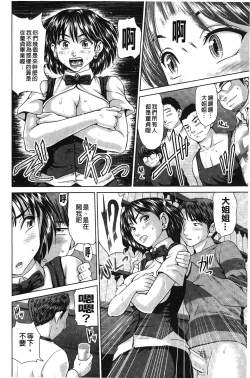 Page 31 of Jajauma Oppai | 潑辣女孩 海咪咪