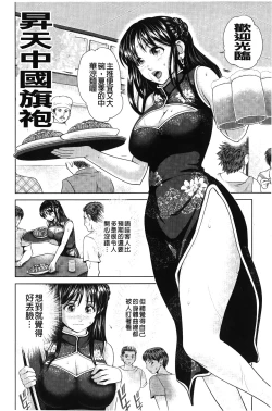Page 53 of Jajauma Oppai | 潑辣女孩 海咪咪