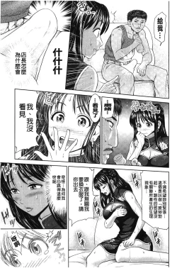 Page 56 of Jajauma Oppai | 潑辣女孩 海咪咪