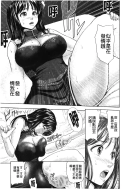 Page 58 of Jajauma Oppai | 潑辣女孩 海咪咪