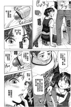Page 7 of Jajauma Oppai | 潑辣女孩 海咪咪
