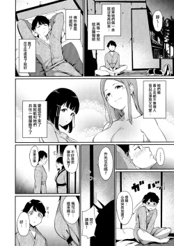 Page 7 of Shunjou Biyori