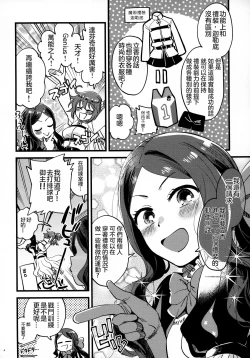 Page 4 of Soroi no Shitaku de Love Love Ondo 丨想在一起的親熱溫度