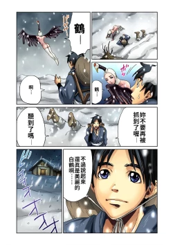 Page 5 of Otona no Douwa ~Tsuru no Ongaeshi | 大人的童話～白鶴報恩