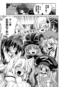 Page 43 of Nureru Youkai no Yama