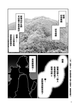 Page 44 of Nureru Youkai no Yama