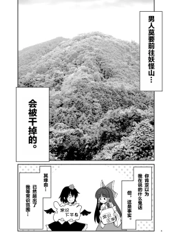 Page 4 of Nureru Youkai no Yama