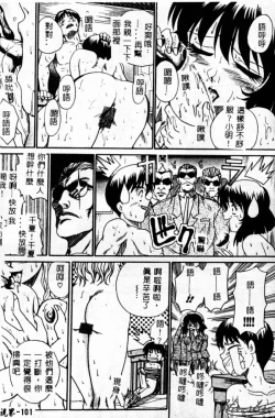 Page 104 of Biteikotsu no Tsubo