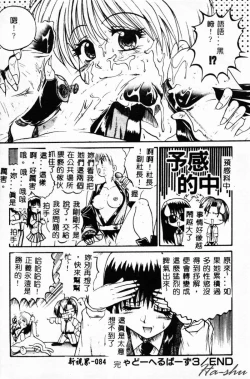 Page 87 of Biteikotsu no Tsubo