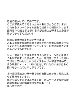 Page 227 of Henkyou no Seijo