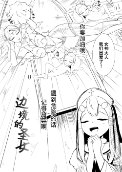 Page 82 of Henkyou no Seijo