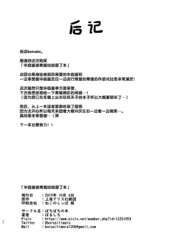 Page 25 of Kasensan ni Massage sareru Hon