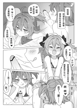 Page 14 of Otokonoko Servant no Hazukashii Jikan | 褲襪PLAY·男娘從者的羞恥時光