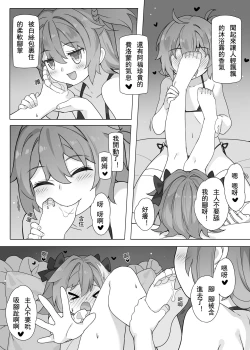 Page 17 of Otokonoko Servant no Hazukashii Jikan | 褲襪PLAY·男娘從者的羞恥時光