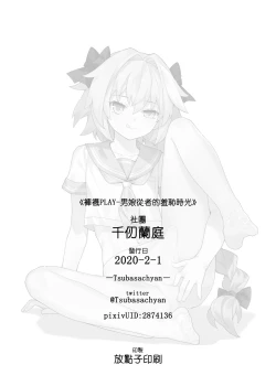 Page 36 of Otokonoko Servant no Hazukashii Jikan | 褲襪PLAY·男娘從者的羞恥時光