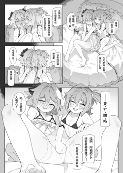 Page 8 of Otokonoko Servant no Hazukashii Jikan | 褲襪PLAY·男娘從者的羞恥時光
