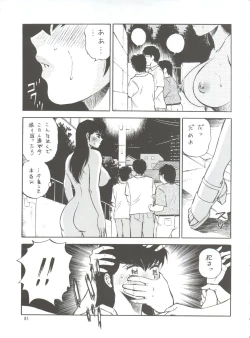 Page 81 of NEXT Climax Magazine 7 - RUMIC WORLD