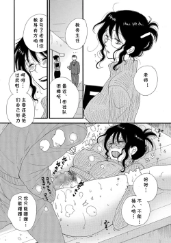 Page 8 of Sensei no Gohoubi