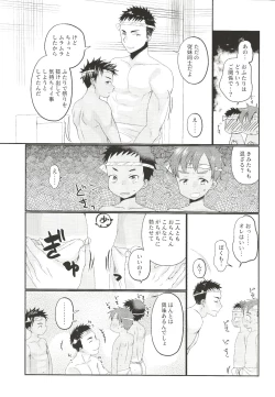 Page 14 of Fundoshi Roshutsu Ranko