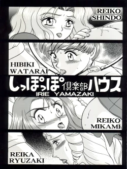 Page 1 of Shippoppo Club House