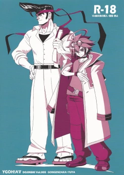 Page 1 of YGOH! AV DOJINSHI Vol. 005