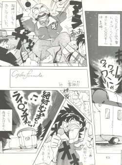 Page 71 of PUSSY CAT Vol. 20 Silent Mobius