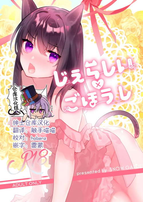 Download Jealousy x Gohoushi