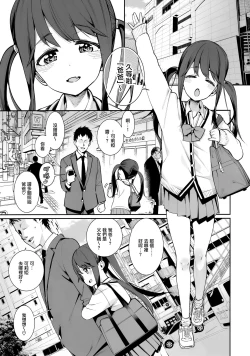Page 3 of Kyou dake, Papa to Musume.