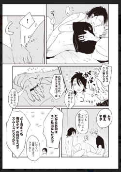 Page 108 of Tachi Neko Soudatsu BL