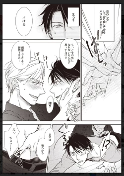 Page 18 of Tachi Neko Soudatsu BL