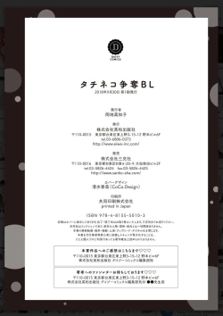 Page 252 of Tachi Neko Soudatsu BL