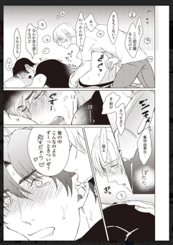 Page 94 of Tachi Neko Soudatsu BL