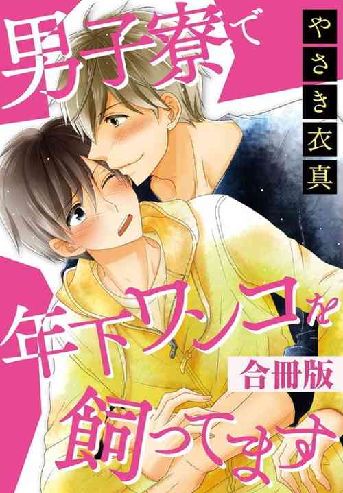 Download Danshiryou de Toshishita Wanko o Kattemasu