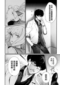 Page 82 of Knospenmädchen